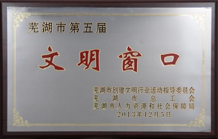 文明窗口