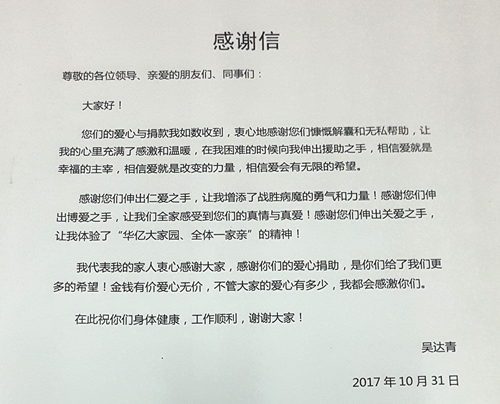 感谢信.jpg