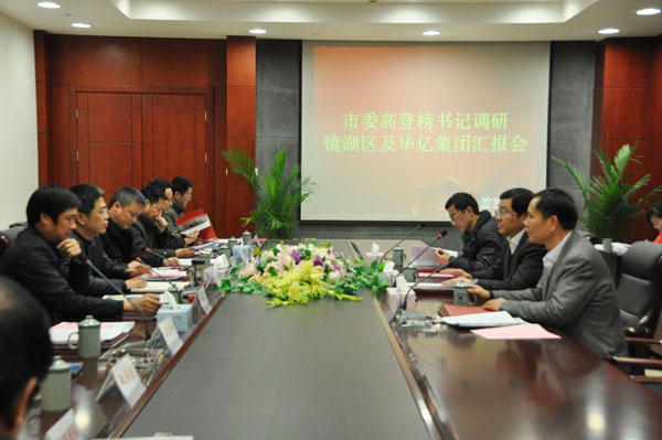 03集团董事长向书记汇报华亿的工作.jpg