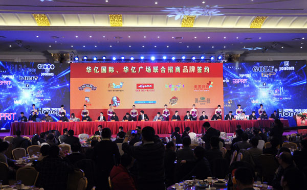 19华亿国际，华亿广场联合招商项目签约.JPG
