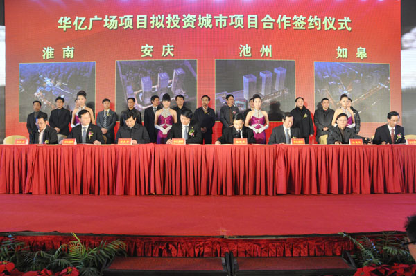 20华亿广场拟投资城市项目合作签约.jpg