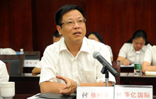 华亿国际总经理张树华讨论发言
