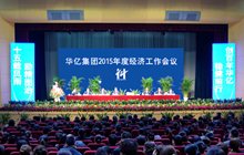 2015年度经济工作会议现场